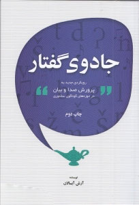 کتاب جادوی گفتار | انتشارات پارت