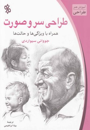 کتاب طراحی سر و صورت | انتشارات چاو