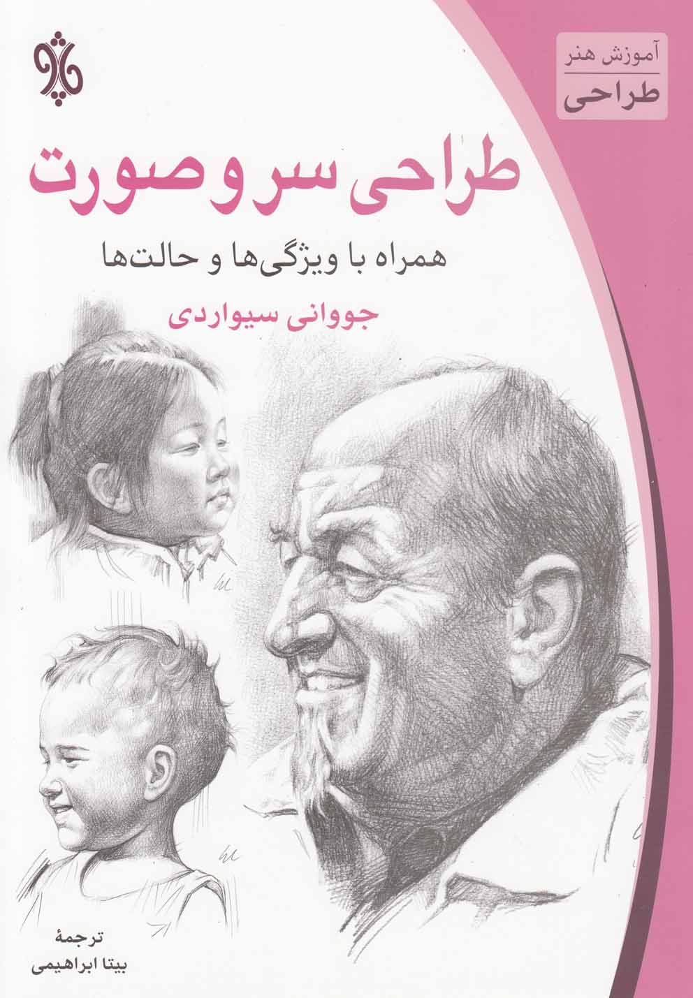 کتاب طراحی سر و صورت | انتشارات چاو