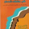 کتاب چرا اینقدر کم حافظه شده ام | انتشارات هو