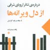 کتاب از دل ویرانه ها | انتشارات عنوان