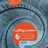 کتاب مجمع دیوانگان | انتشارات مانیاهنر