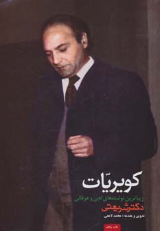 کتاب کویریات | انتشارات رامند