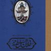 کتاب روزنامه خاطرات فلان السلطنه | انتشارات کارنامه