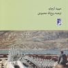 کتاب فلسفه سیاسی و اجتماعی | انتشارات کتاب طه