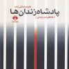 کتاب پادشاه زندان ها | انتشارات خجسته