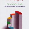 کتاب راهنمای گام به گام ACT | انتشارات اسبار