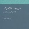 کتاب درباره کلاسیک | انتشارات آن سو
