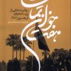 کتاب هفت خوان تماشا | انتشارات خانه کتاب