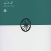 کتاب فلسفه دیزاین | انتشارات مشکی