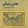 کتاب نقاشی عثمانی | انتشارات مهر نوروز