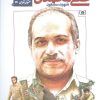 کتاب شهید مسعود علی محمدی | انتشارات قدیانی