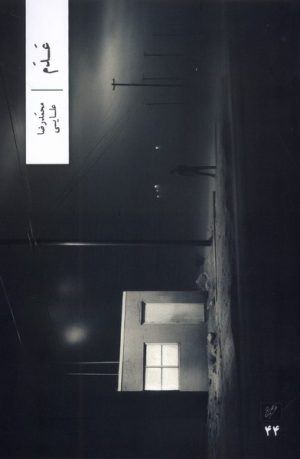 کتاب عدم | انتشارات نشر وزان