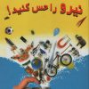 کتاب نیرو را حس کنید! | انتشارات پیام آزادی