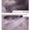 کتاب پایان دنیا | انتشارات مهرگان خرد