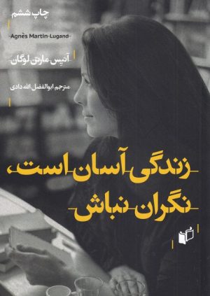 کتاب زندگی آسان است نگران نباش | انتشارات به نگار