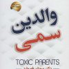 کتاب والدین سمی | انتشارات سما
