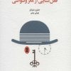 کتاب قفل گشایی از مغز وسواسی | انتشارات اسبار