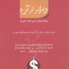 کتاب موفقیت و فراتر از آن | انتشارات پندار تابان