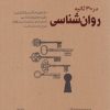 کتاب روانشناسی در 30 ثانیه | انتشارات نشر شهر