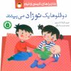 کتاب دو قلوها یک نوزاد می بینند | انتشارات کتاب پرنده