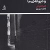 کتاب در شهر خشمگین و دیوانه ی ما | انتشارات اگر