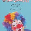 کتاب روان شناسی اضطراب | انتشارات دایره