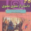 کتاب 60 داستان از مثنوی معنوی | انتشارات سما