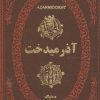 کتاب آذرمیدخت | انتشارات پارمیس