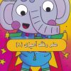کتاب هنر رنگ آمیزی 8 | انتشارات نیکبن