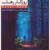 کتاب روزگار رها | انتشارات کنار