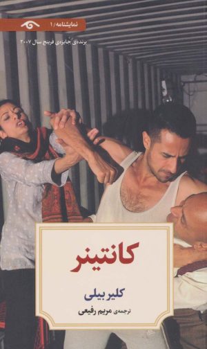 کتاب کانتینر | انتشارات دیدآور