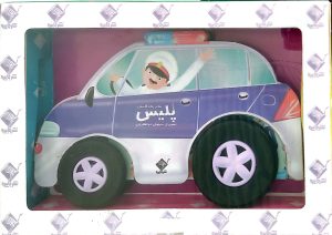 کتاب ماشین پلیس (با جعبه) | انتشارات جابیرو