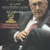 کتاب کیسینجر در برابر کسینجر | انتشارات پیله