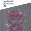 کتاب شاه لیر | انتشارات گوتنبرگ