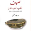 کتاب تصوف | انتشارات بازتاب