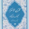 کتاب مخزن الاسرار | انتشارات پارس کتاب