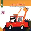 کتاب ترانه های شهر | انتشارات نشر شهر