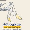 کتاب هنر خوردن انبه | انتشارات رایبد