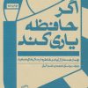 کتاب اگر حافظه یاری کند | انتشارات اطراف