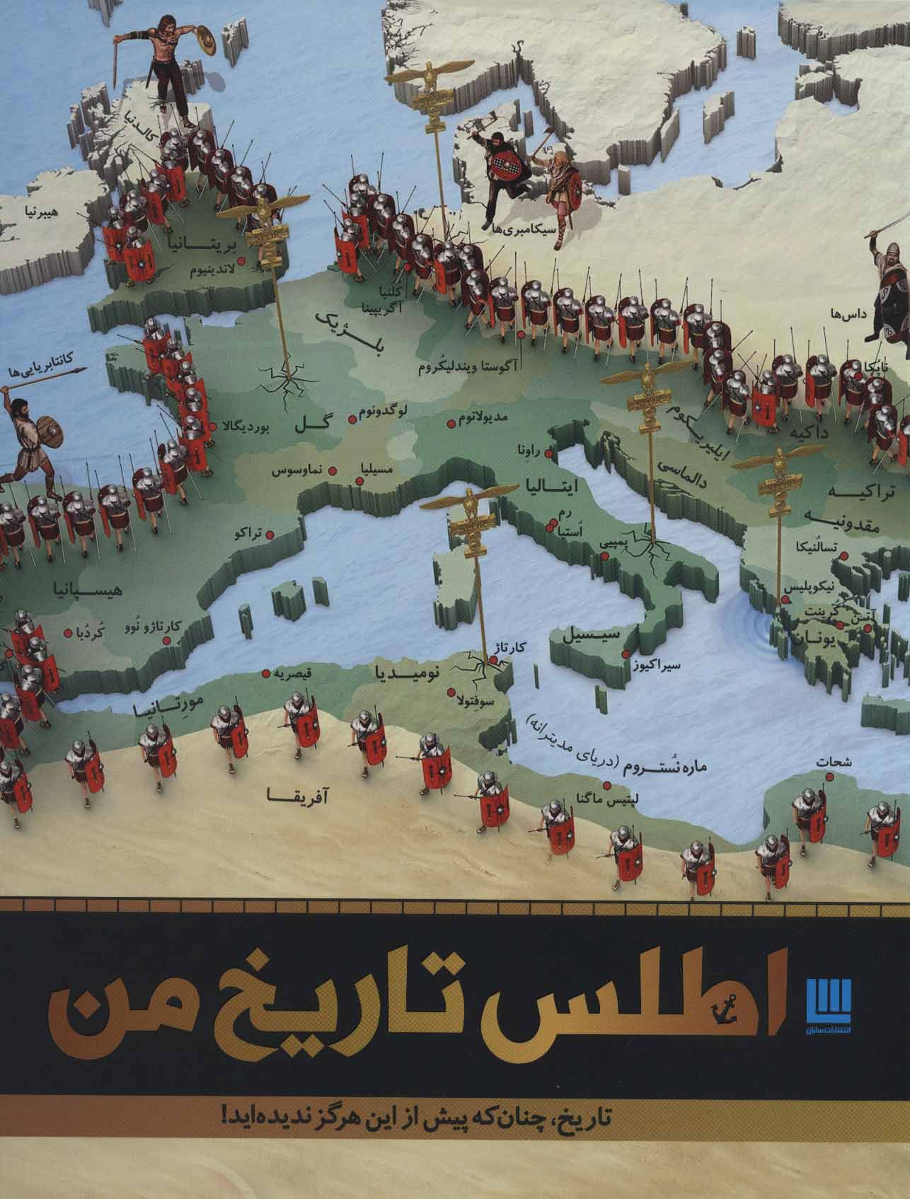 کتاب اطلس تاریخ من | انتشارات سایان