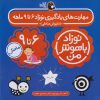 کتاب مهارت های یادگیری نوزاد 6 تا 9 ماهه (4 جلدی) | انتشارات کتاب پرنده