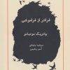 کتاب فراتر از فراموشی | انتشارات آیدین