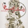 کتاب رنسانس مجسمه ها | انتشارات گوتنبرگ