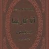 کتاب آنا کارنینا | انتشارات پارمیس