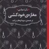 کتاب مغازه ی خودکشی (جیبی) | انتشارات عطر کاج