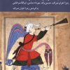 کتاب مباحثاتی در تفسیر پژوهی معاصر | انتشارات کرگدن