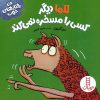 کتاب لاما دیگر کسی را مسخره نمی‌کند | انتشارات فنی ایران نردبان