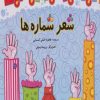 کتاب شعر شماره ها | انتشارات آوای مهدیس