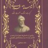کتاب شاهنامه فردوسی (کیومرث، هوشنگ، طهمورث، ضحاک) | انتشارات امید سخن